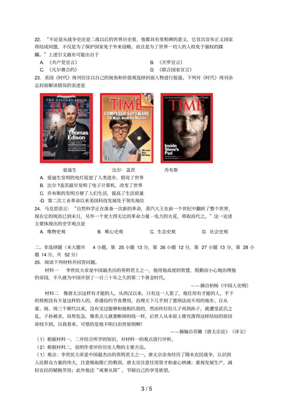 湖南永州中考历史真题试题含答案_第3页