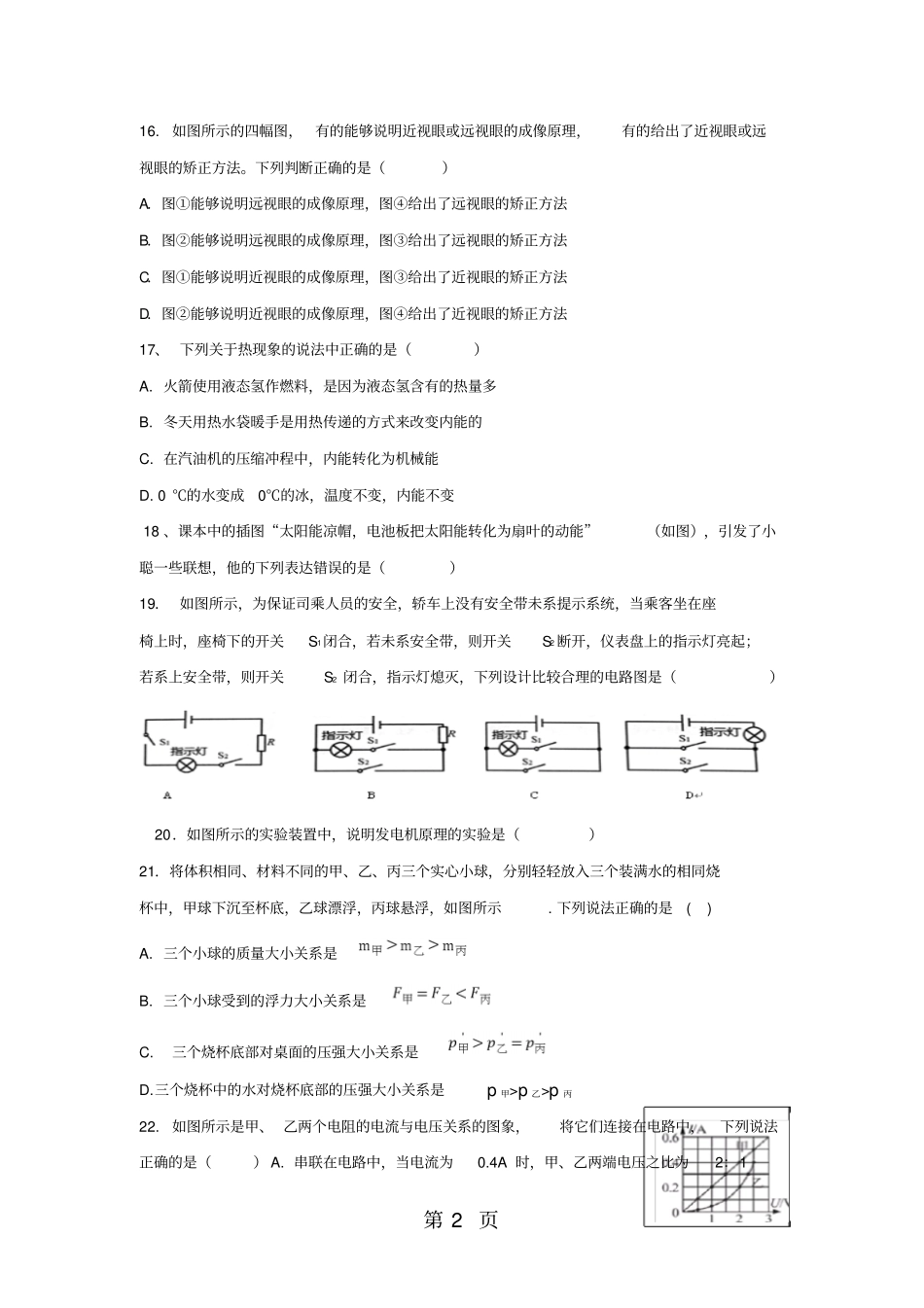 湖南永州冷水滩区李达中学2018届九年级上学期第四次周考理化物理部分问卷无答案-精选教学文档_第2页