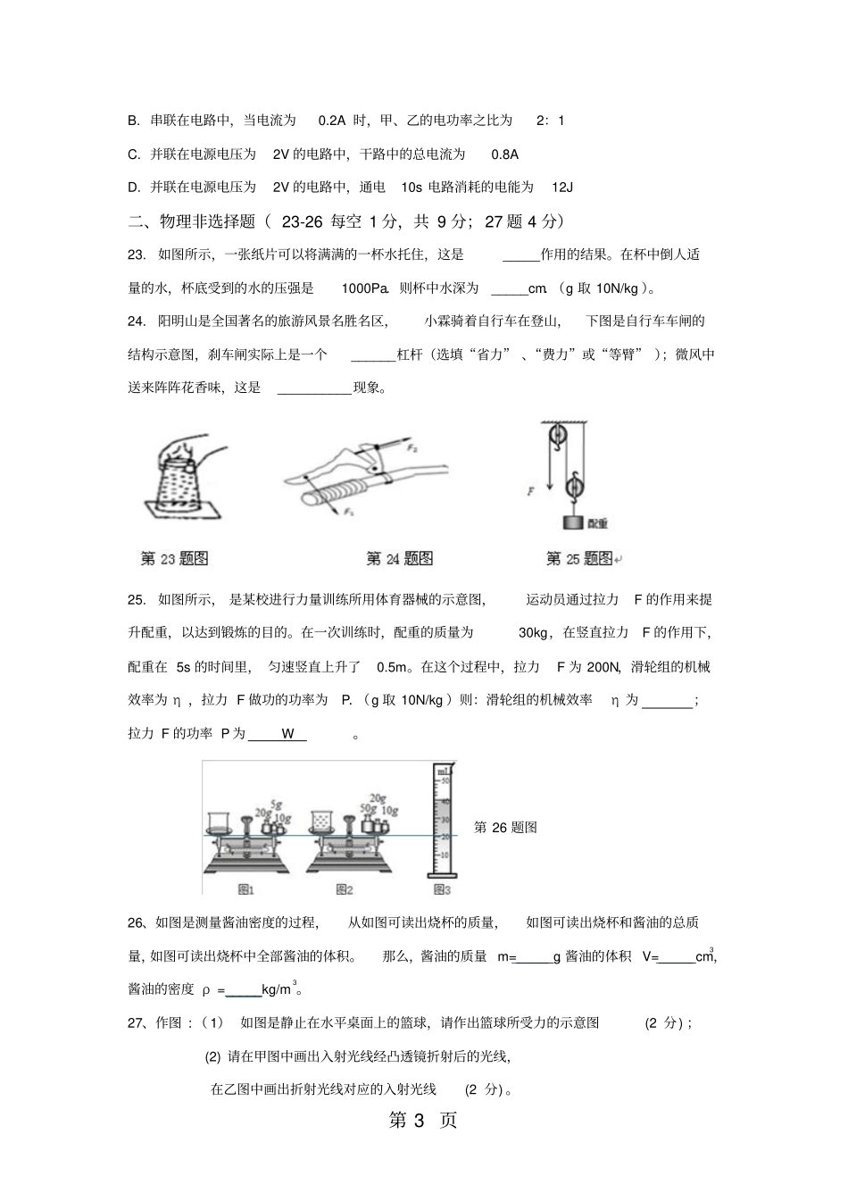 湖南永州冷水滩区李达中学2018届九年级上学期第四次周考理化物理部分问卷无答案-精选教学文档_第3页