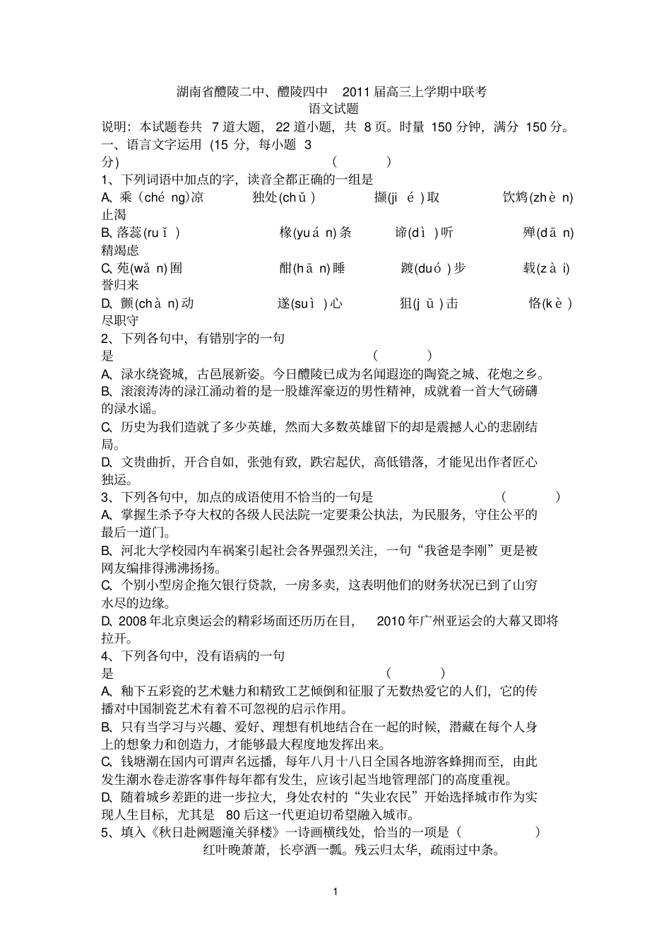 湖南模拟试题_第1页