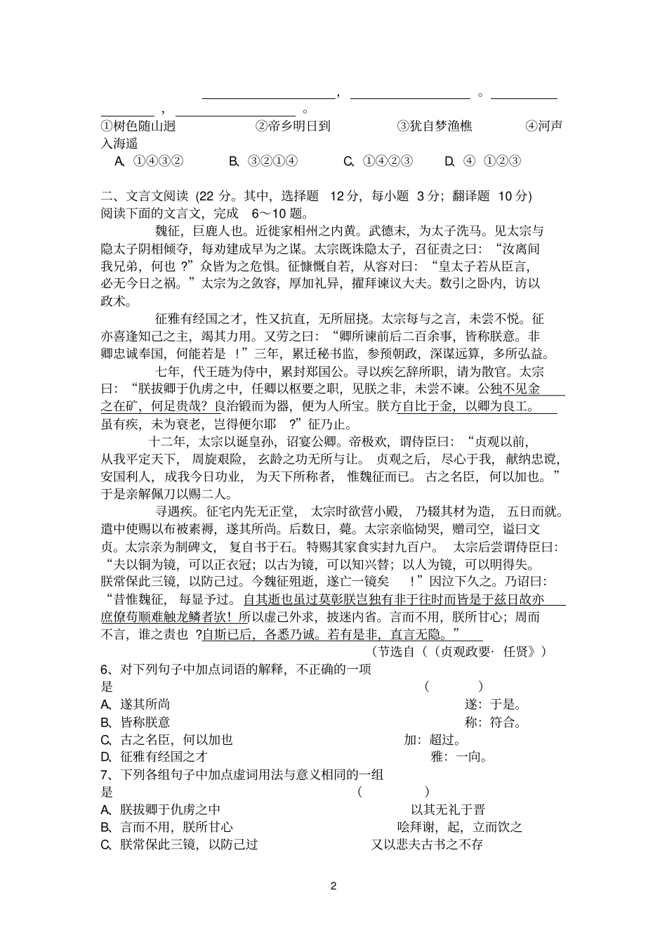 湖南模拟试题_第2页