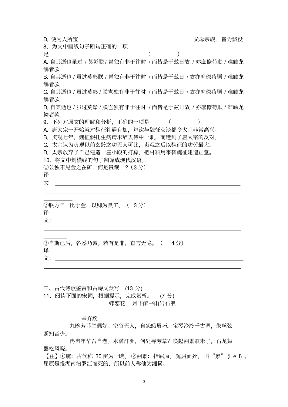 湖南模拟试题_第3页