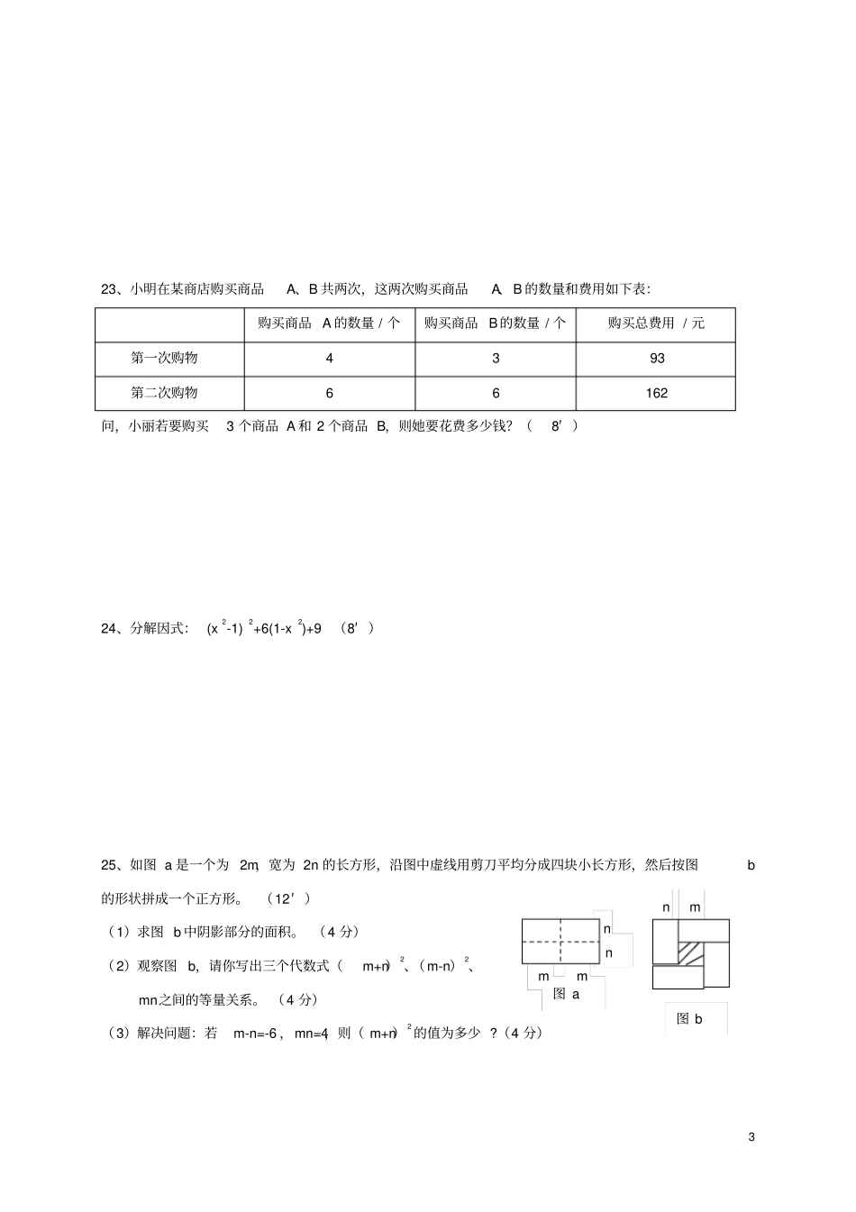 湖南永州柳子中学2017-2018学年七年级数学下学期期中试题新人教版_第3页