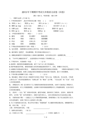 湖南永州祁阳二中届九级语文上学期期中试题
