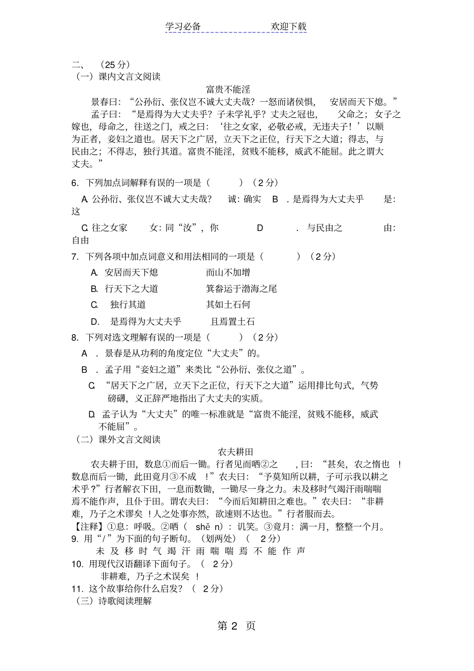 湖南永州祁阳第一中学部编本九年级语文上学期期末预测试题版_第2页