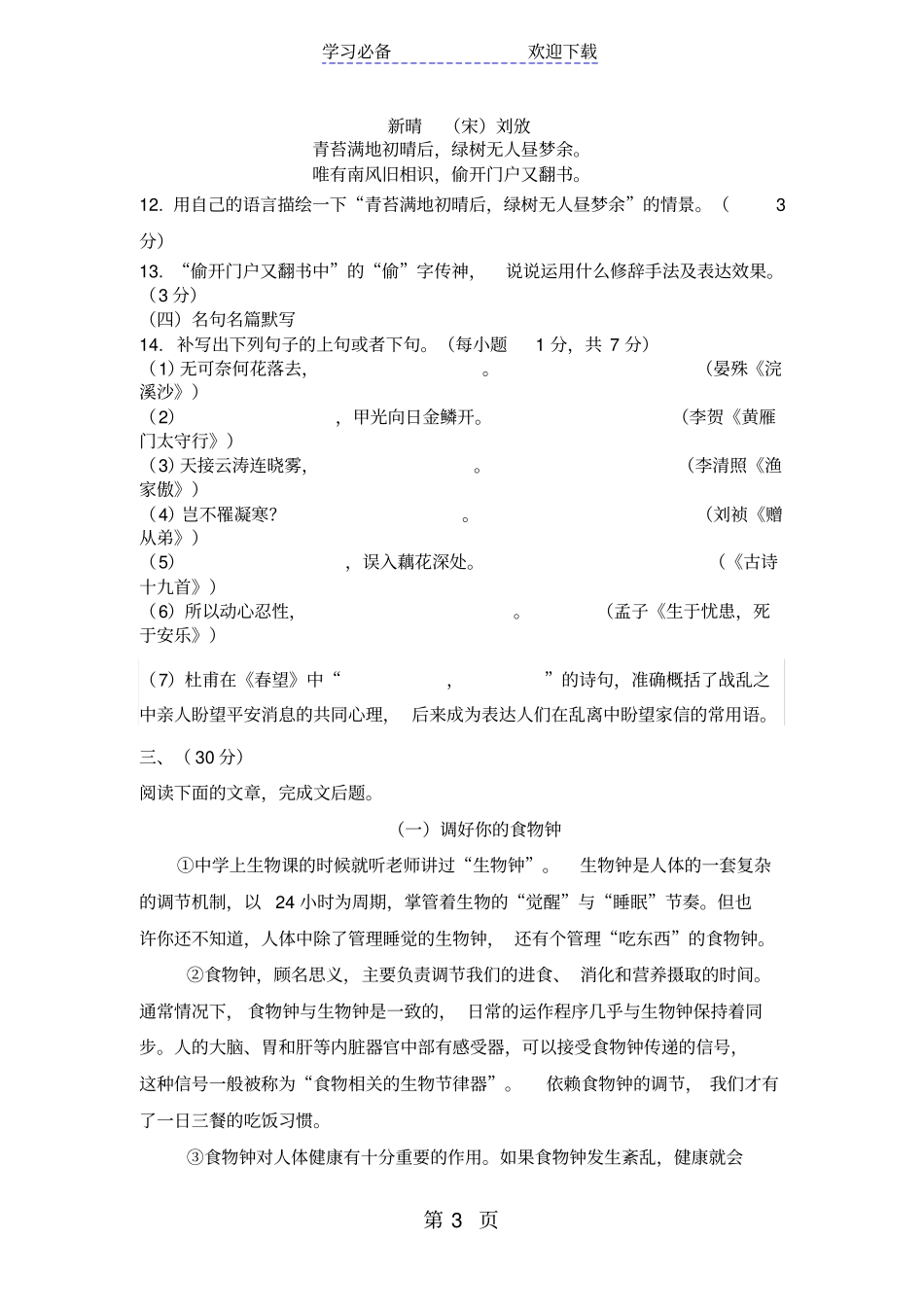 湖南永州祁阳第一中学部编本九年级语文上学期期末预测试题版_第3页