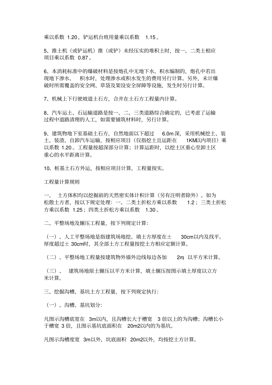湖南消耗量2006土石方工程量计算规则_第2页