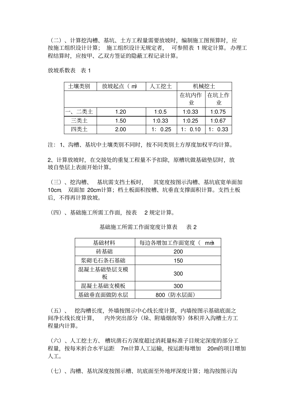湖南消耗量2006土石方工程量计算规则_第3页