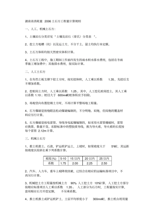 湖南消耗量2006土石方工程量计算规则