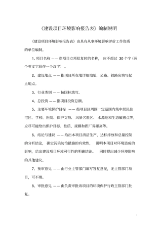 湖南海力嘉业建材有限公司年产60万m3商品混凝土搅拌站项目立项环境评价评价报告表