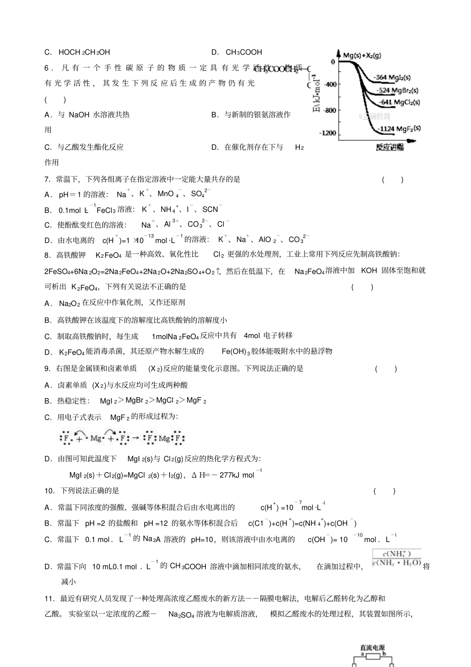 湖南涟源一中高三第二次月考化学试卷_第2页