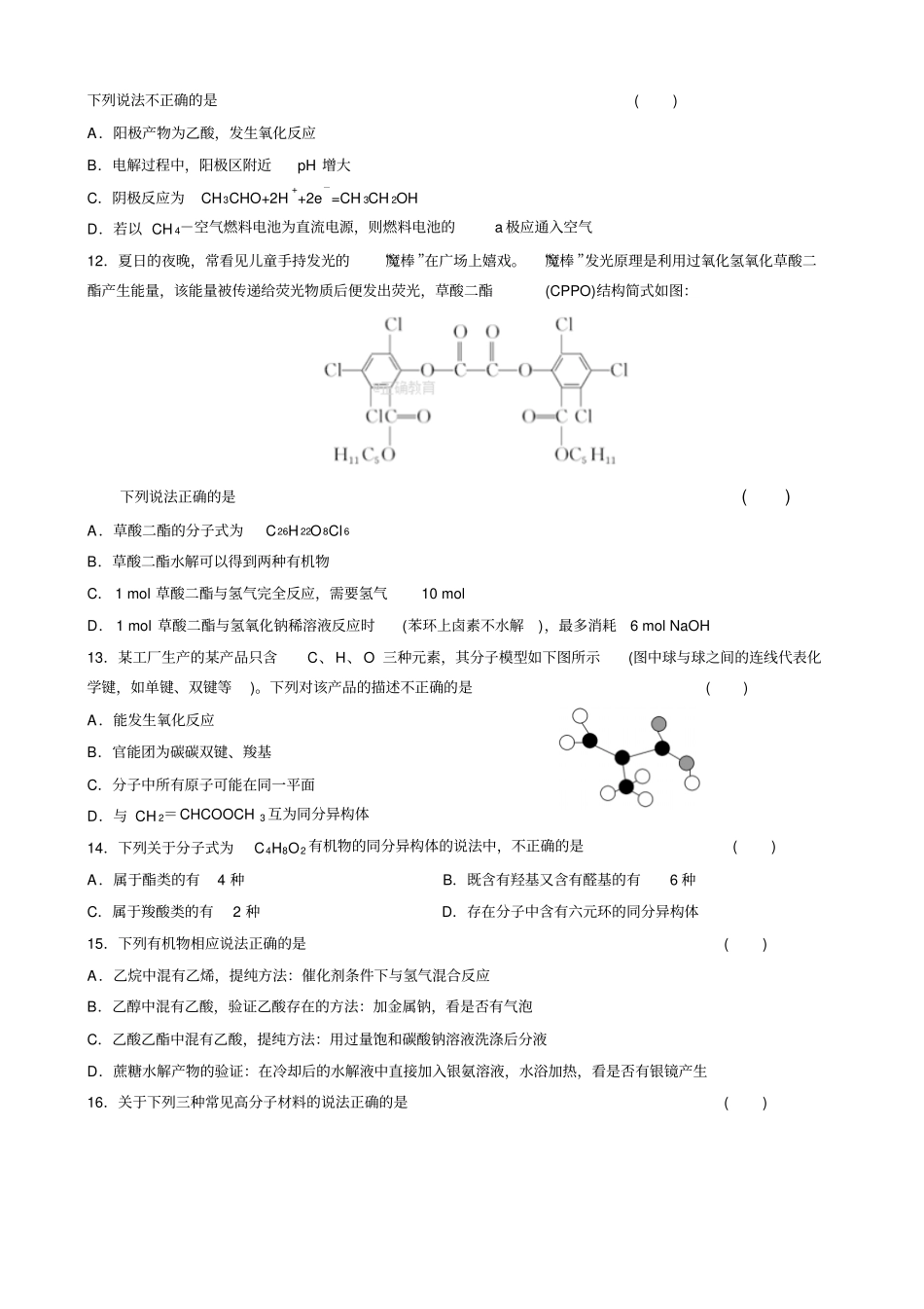 湖南涟源一中高三第二次月考化学试卷_第3页