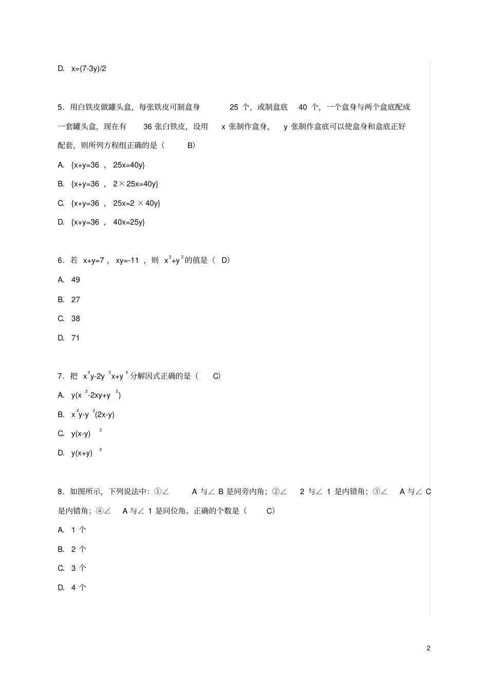 湖南涟源2017-2018学年七年级数学下学期期末试题湘教版_第2页