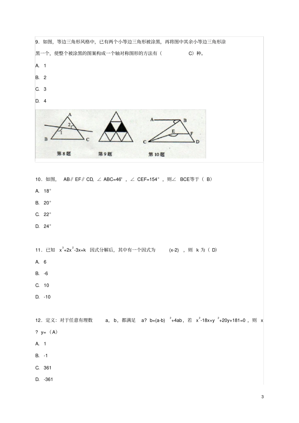 湖南涟源2017-2018学年七年级数学下学期期末试题湘教版_第3页