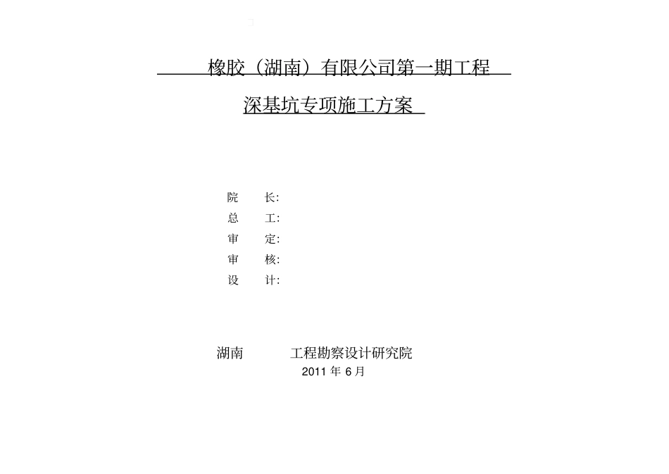 湖南深基坑专项施工方案_第2页