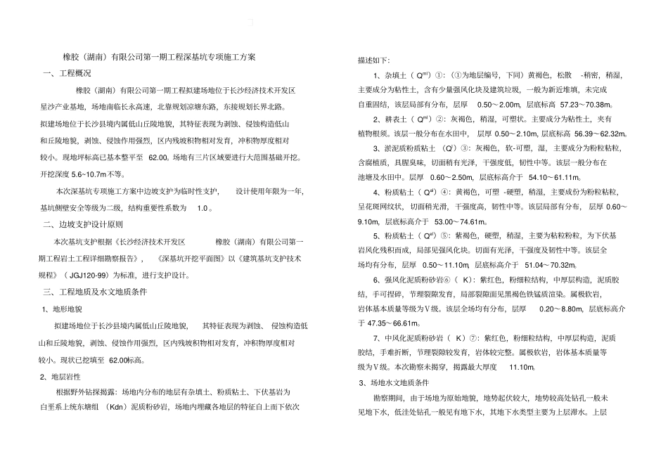 湖南深基坑专项施工方案_第3页