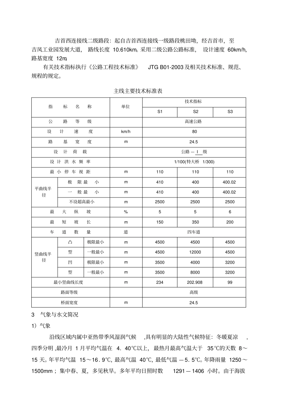 湖南永顺至吉首公路项目_第3页