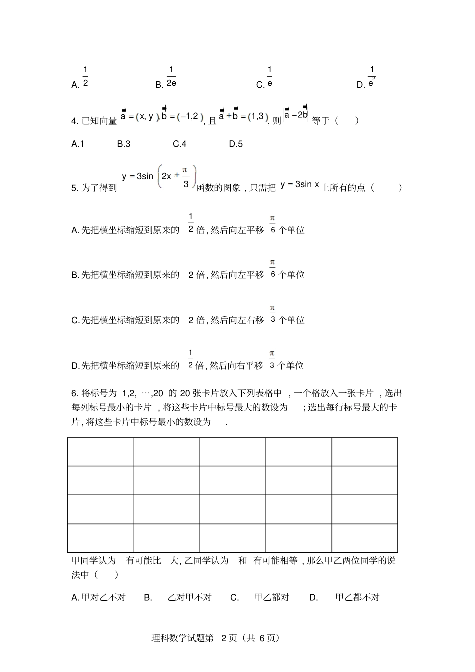 湖南湖北八十二校2019届高三第一次调研联考理科数学试题卷参考答案及解析_第2页