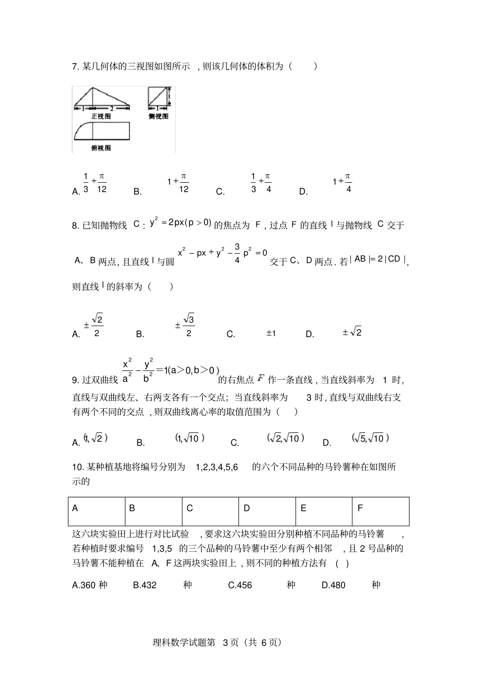 湖南湖北八十二校2019届高三第一次调研联考理科数学试题卷参考答案及解析_第3页