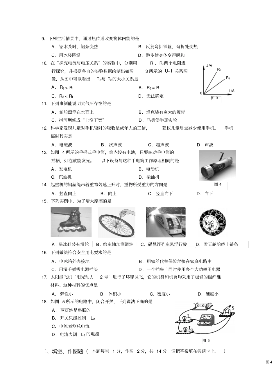 湖南湘潭2016年中考物理试题精校版汇总_第2页