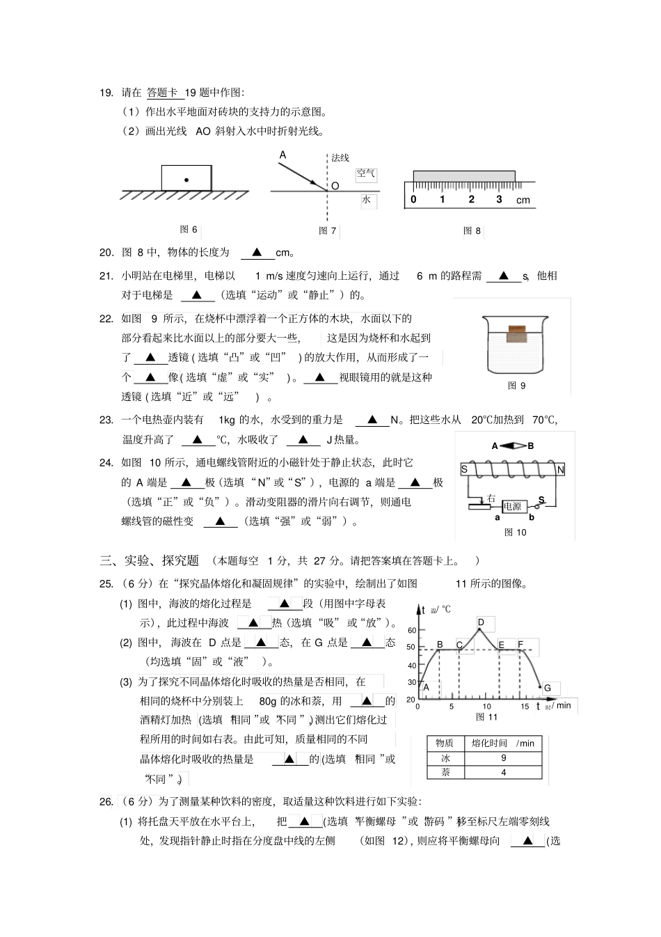 湖南湘潭2016年中考物理试题精校版汇总_第3页