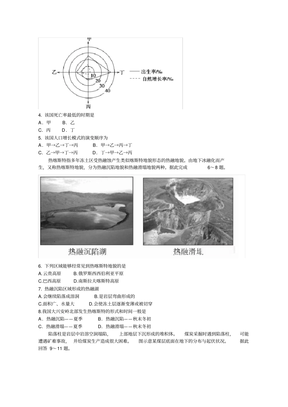 湖南湖北四校2020届高三下学期4月学情调研联考文综地理试题_第2页