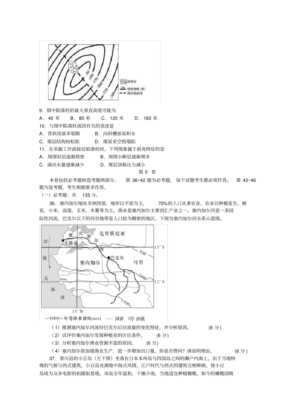 湖南湖北四校2020届高三下学期4月学情调研联考文综地理试题_第3页