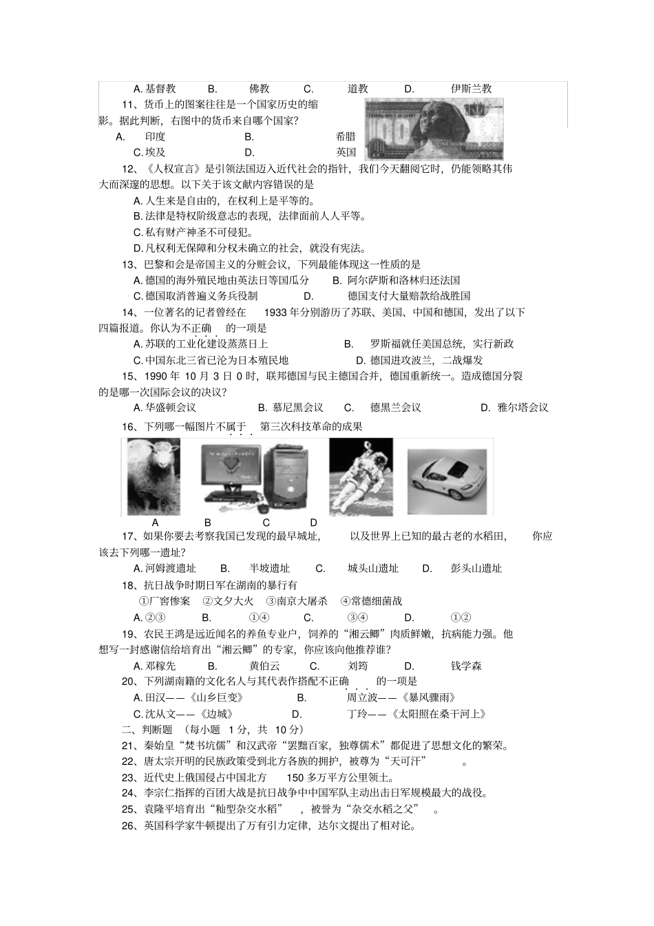 湖南湘潭中考历史试卷版含答案_第2页