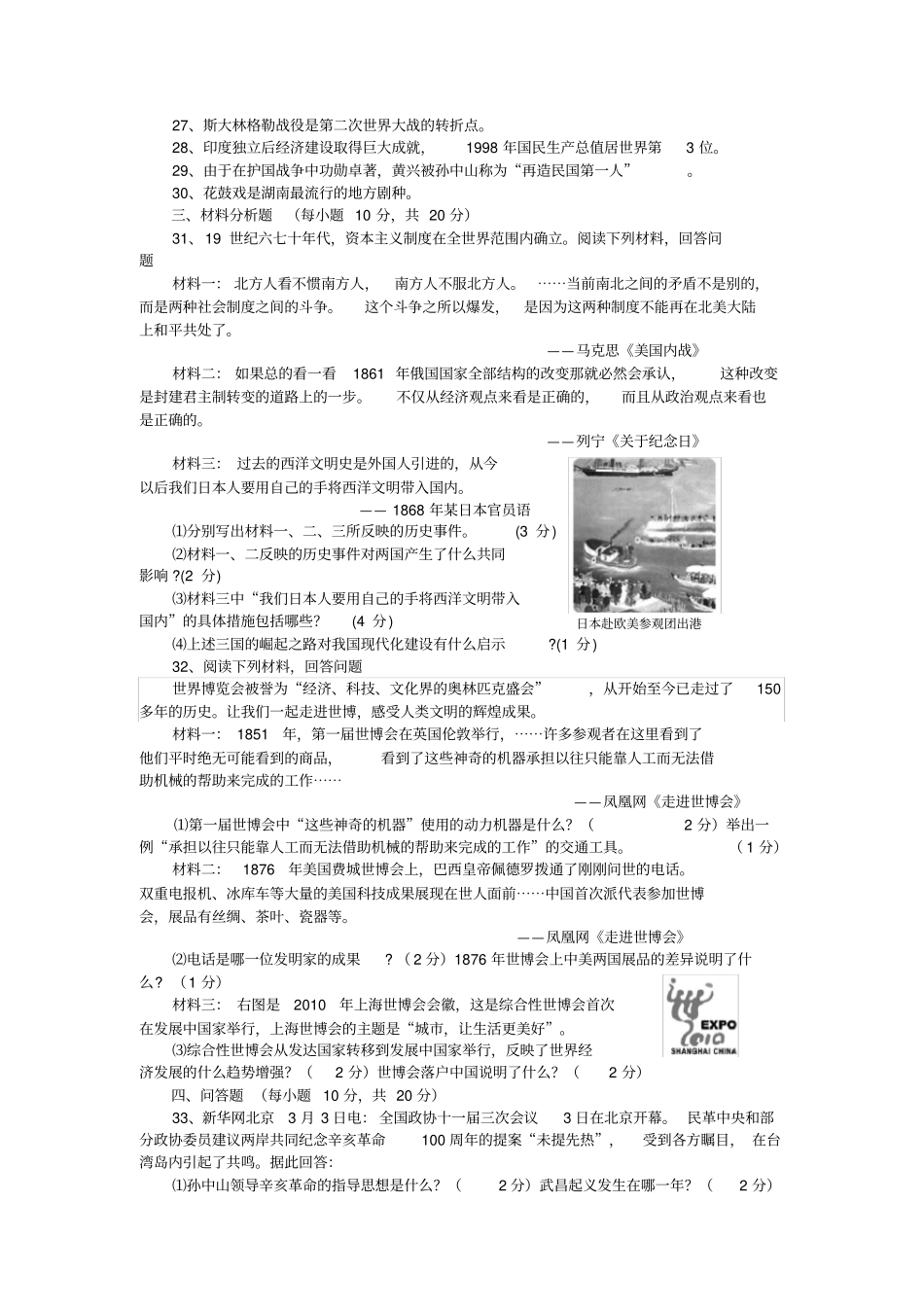 湖南湘潭中考历史试卷版含答案_第3页