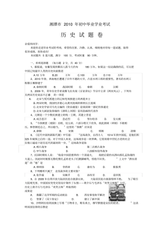 湖南湘潭中考历史试卷版含答案
