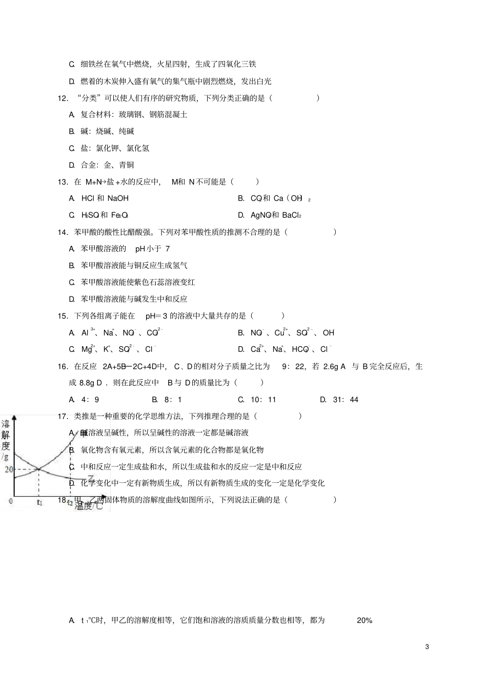 湖南湘潭益智中学2019年中考化学二模试卷解析版_第3页