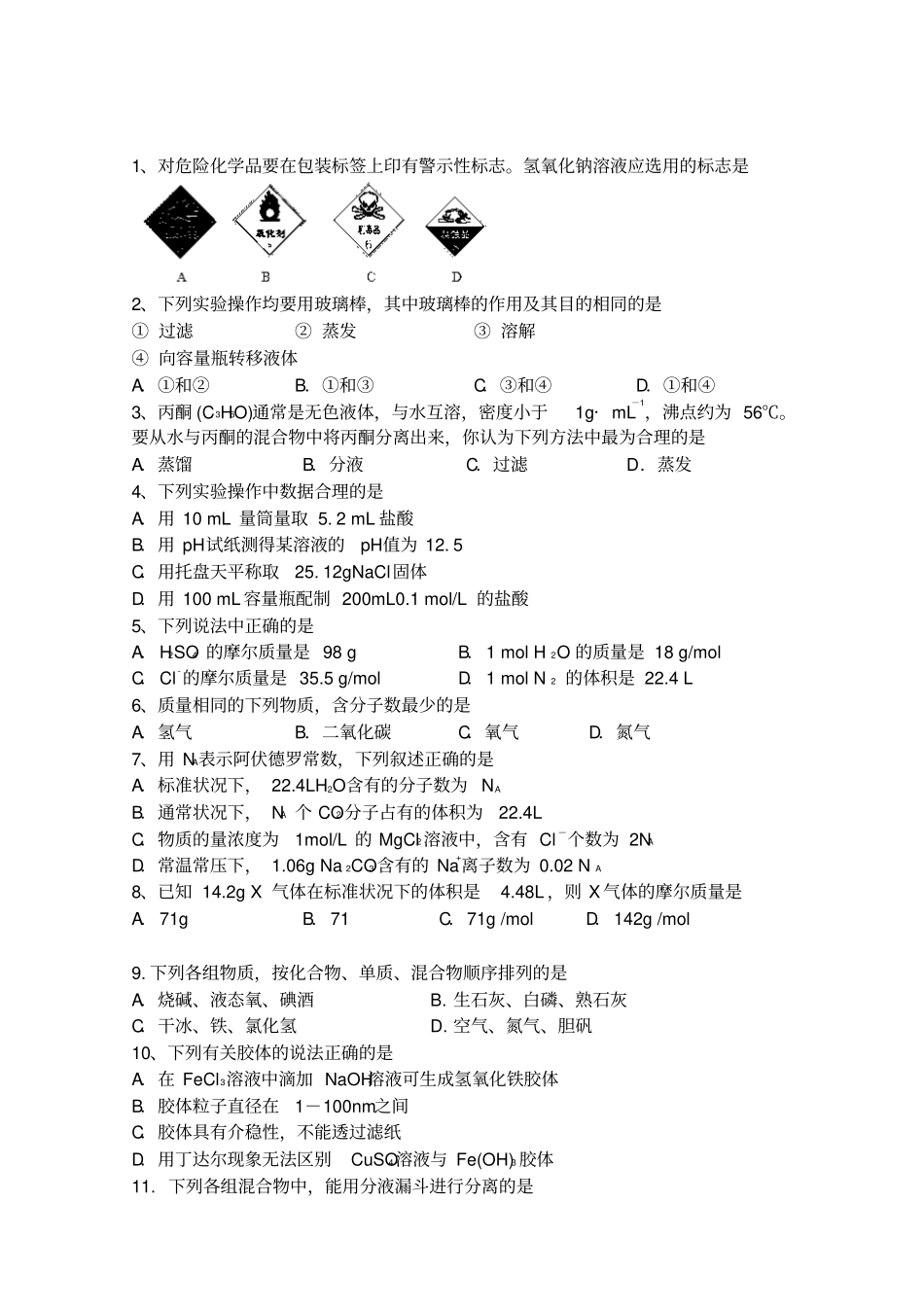 湖南湘潭凤凰中学2012015学年高一上学期第一次月考化学无答案_第1页