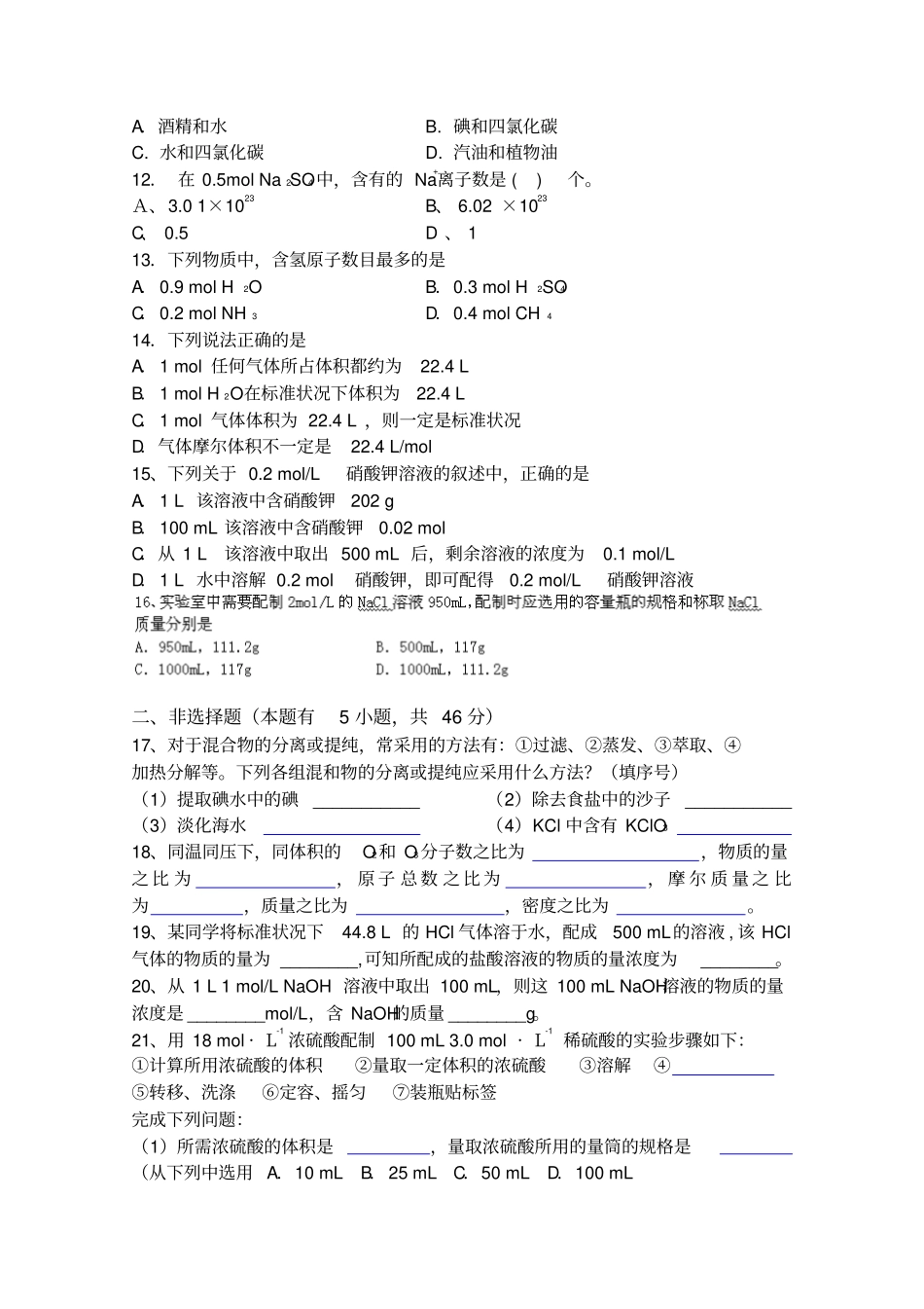 湖南湘潭凤凰中学2012015学年高一上学期第一次月考化学无答案_第2页