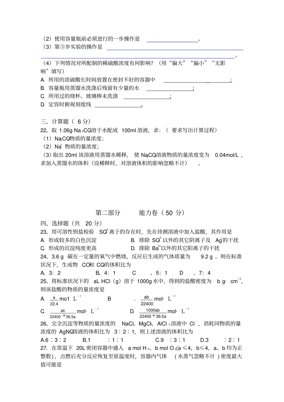 湖南湘潭凤凰中学2012015学年高一上学期第一次月考化学无答案_第3页