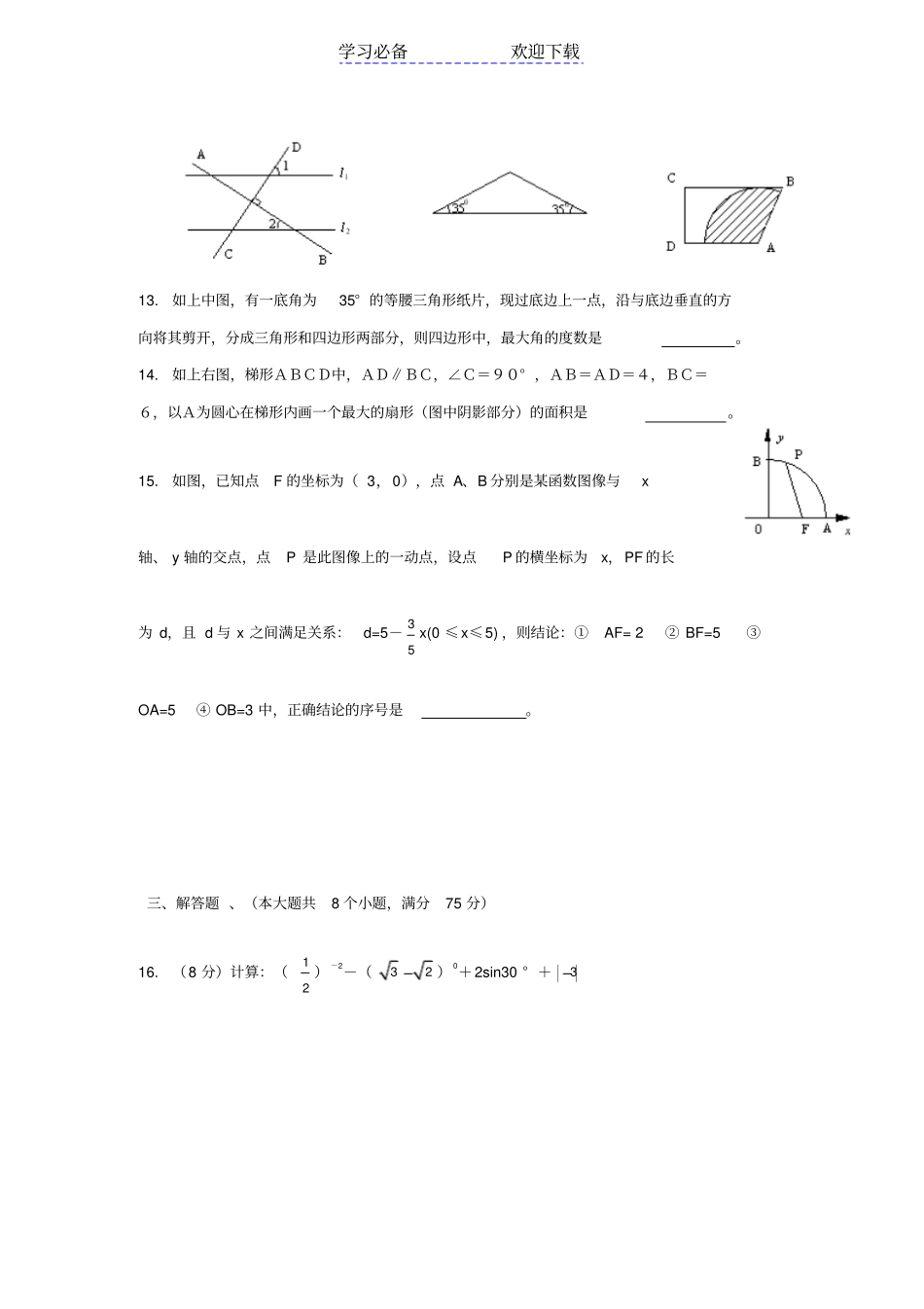 湖南湘潭江声试验学校中考模拟数学试题及答案_第3页
