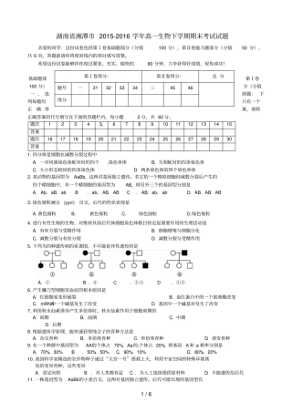 湖南湘潭高一生物下学期期末考试试题