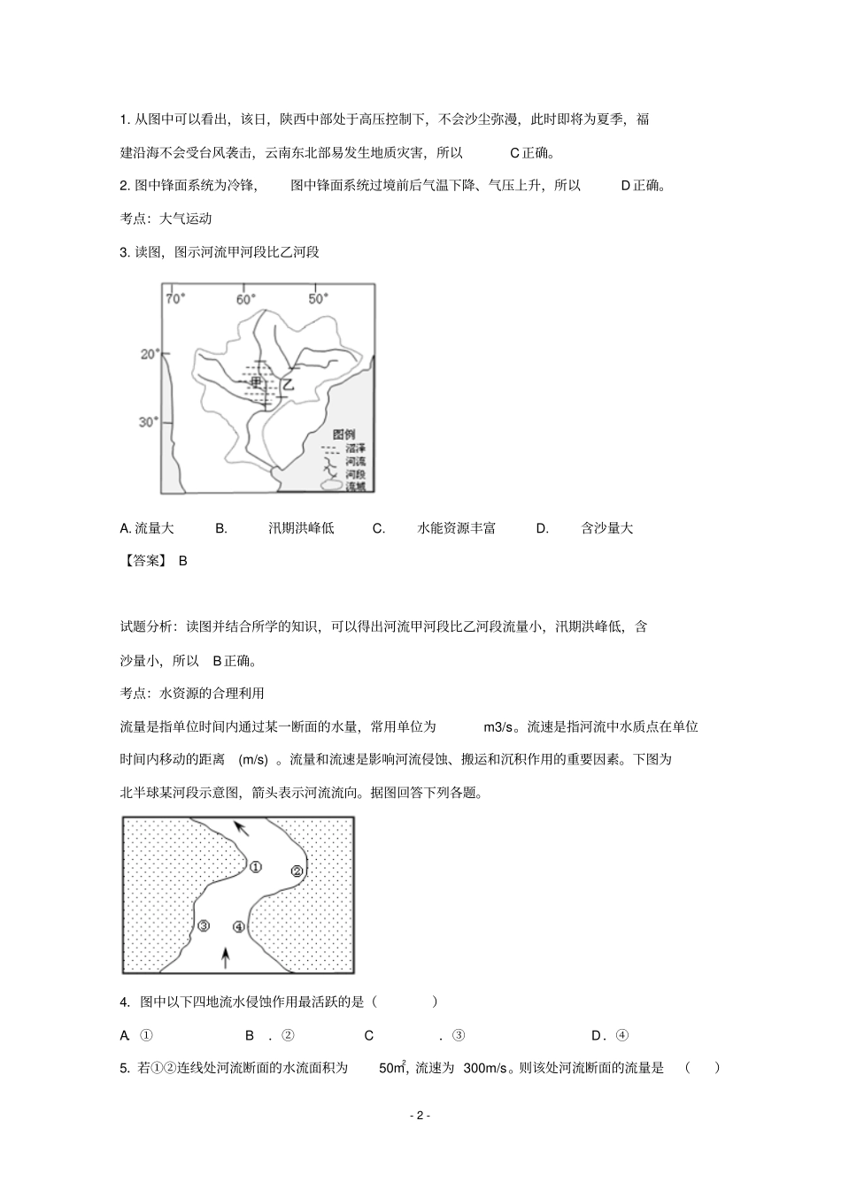 湖南湘北18所重点中学2017届高三第五次月考A文科综合地理试题版含答案汇总_第2页
