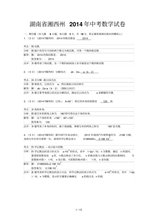 湖南湘西自治州中考数学测验含完整答案