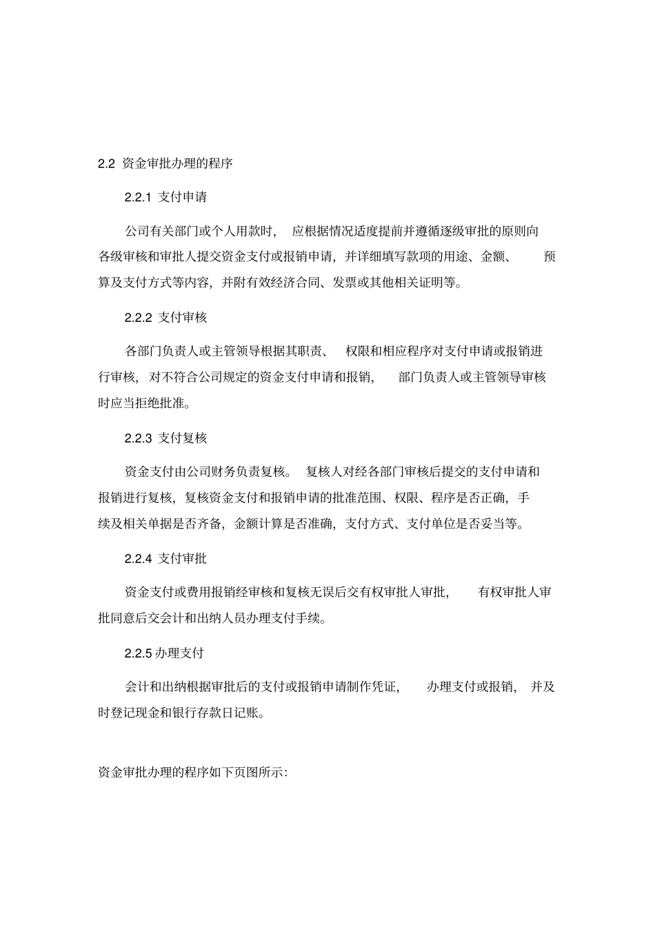 湖南湘计信息软件股份有限公司财务制度_第2页