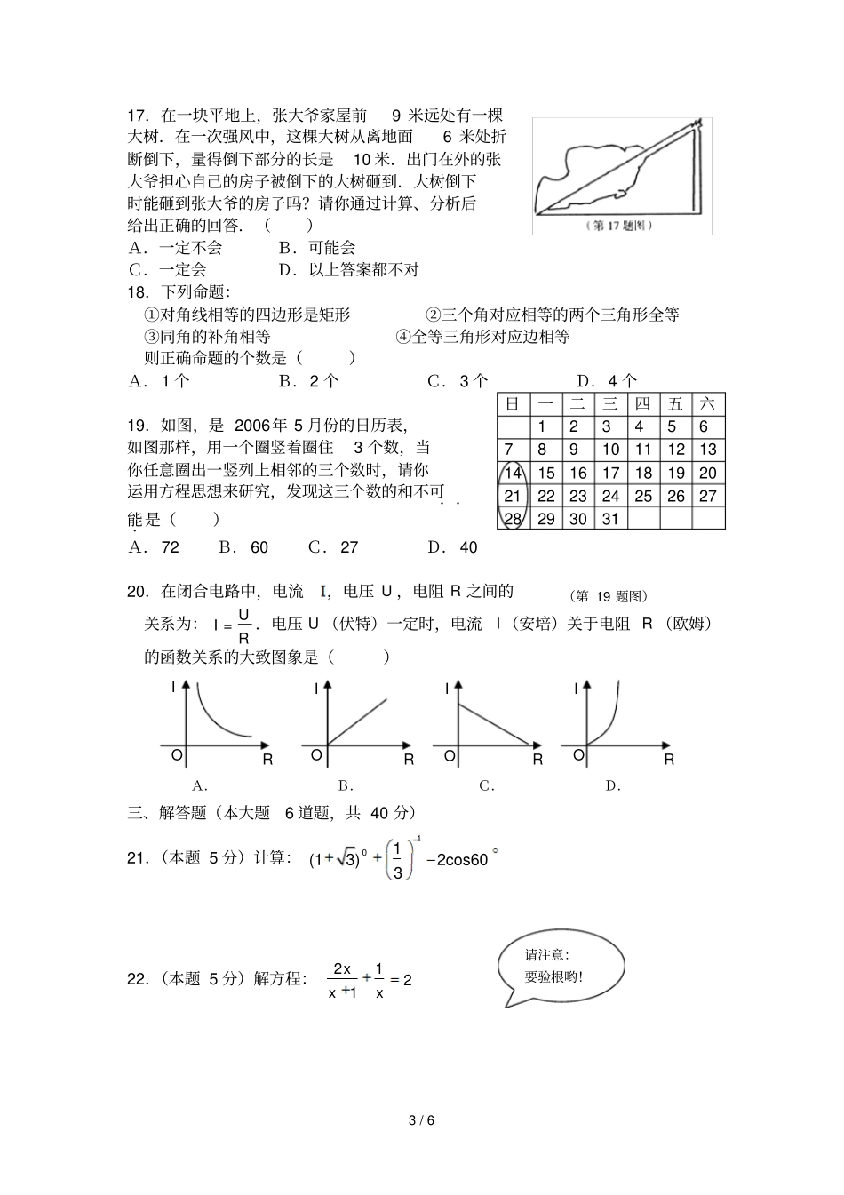 湖南湘西自治州初中毕业学业考试试卷数学新课标_第3页