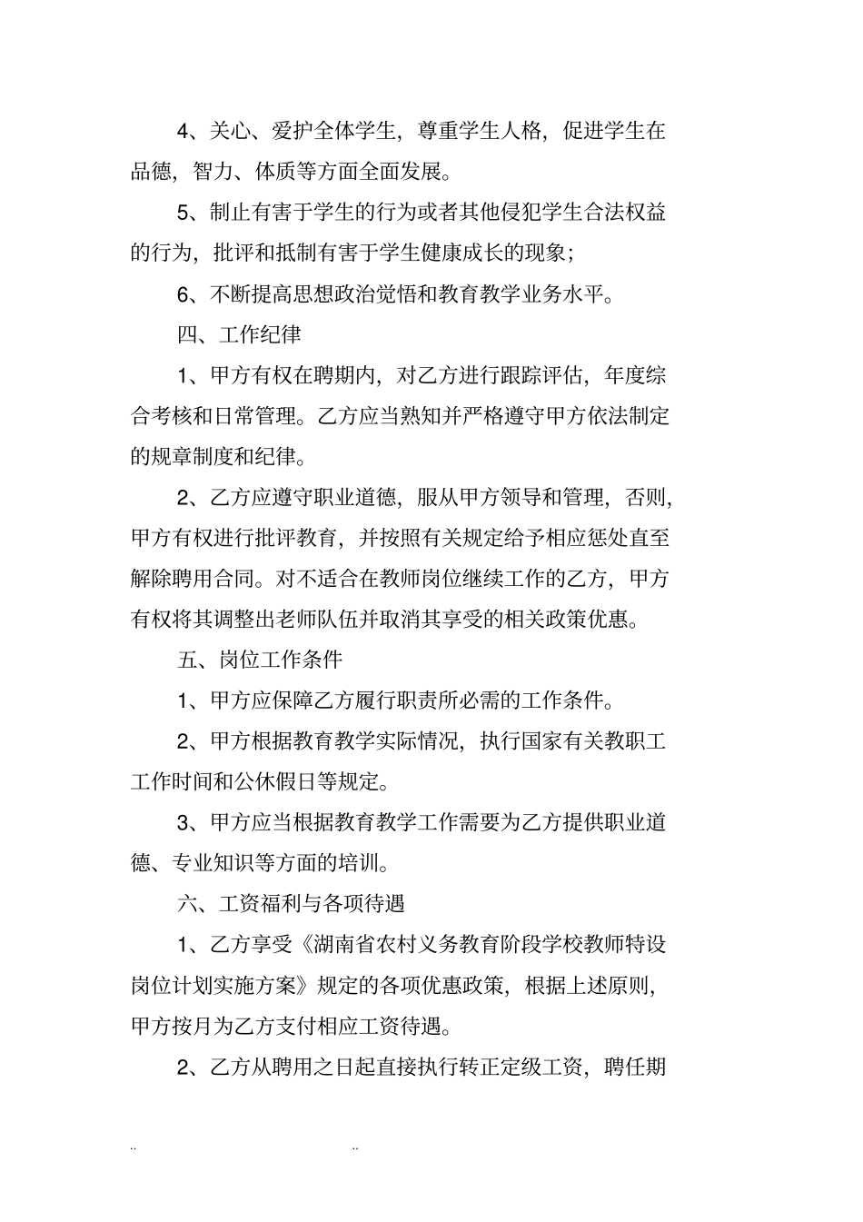 湖南特岗教师聘用合同书_第3页