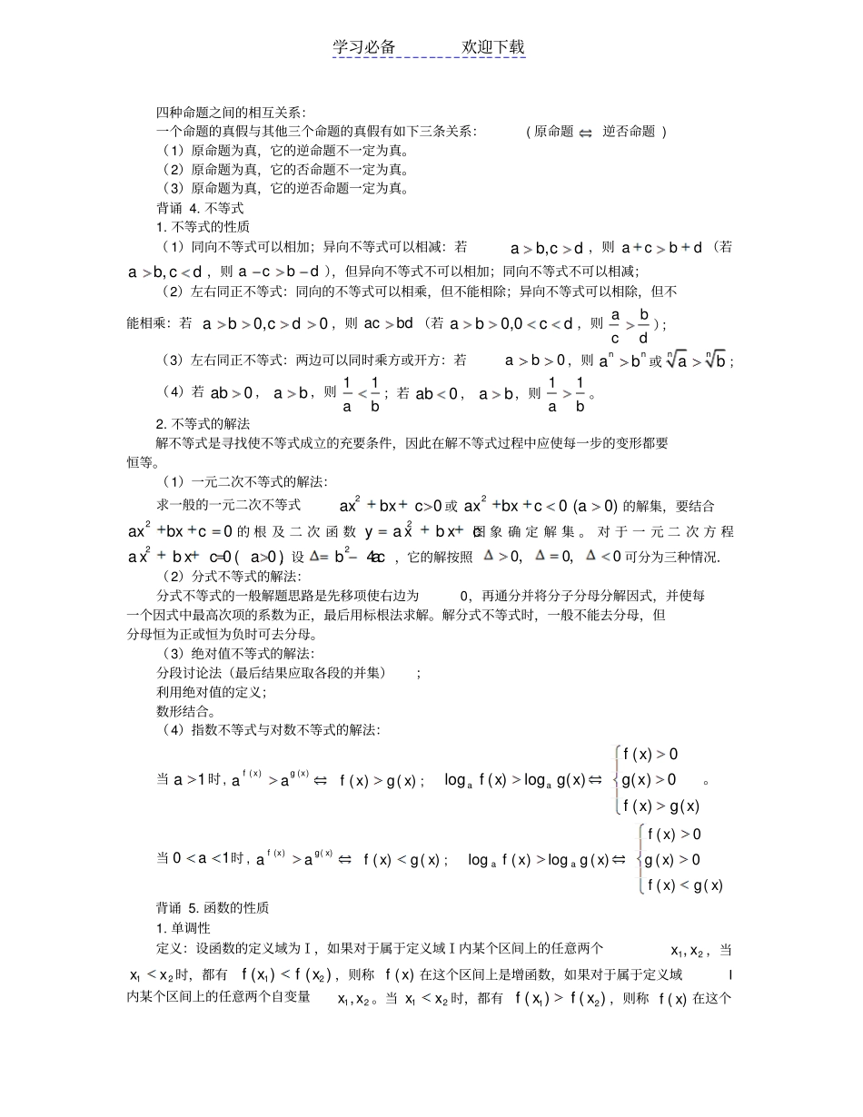 湖南特岗教师公开招聘考试小学数学专业知识考试考点背诵资料_第2页