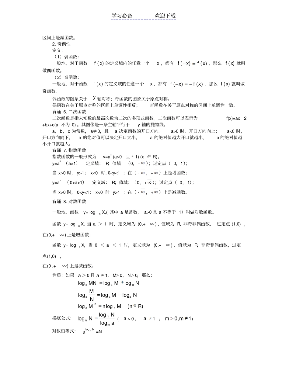 湖南特岗教师公开招聘考试小学数学专业知识考试考点背诵资料_第3页