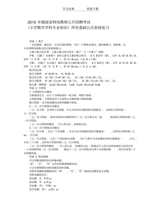 湖南特岗教师公开招聘考试小学数学专业知识考试考点背诵资料