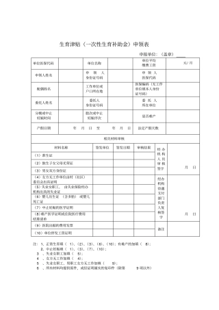 湖南生育津贴申领表