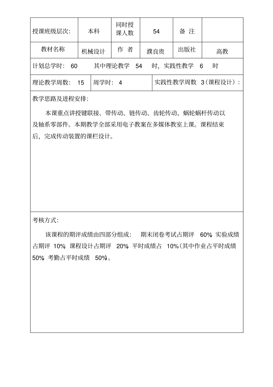 湖南理工学院学生成绩登记表_第3页