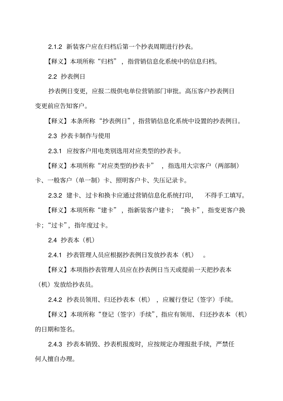 湖南电力公司电力营销工作规程试行释义_第3页