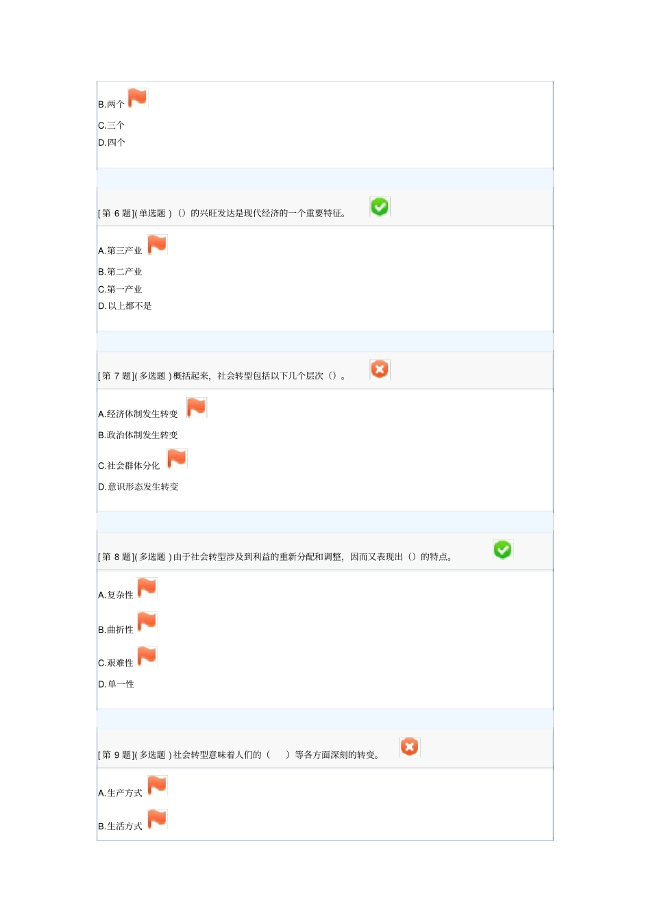 湖南电大2014年职业与人生题目和标准答案_第2页
