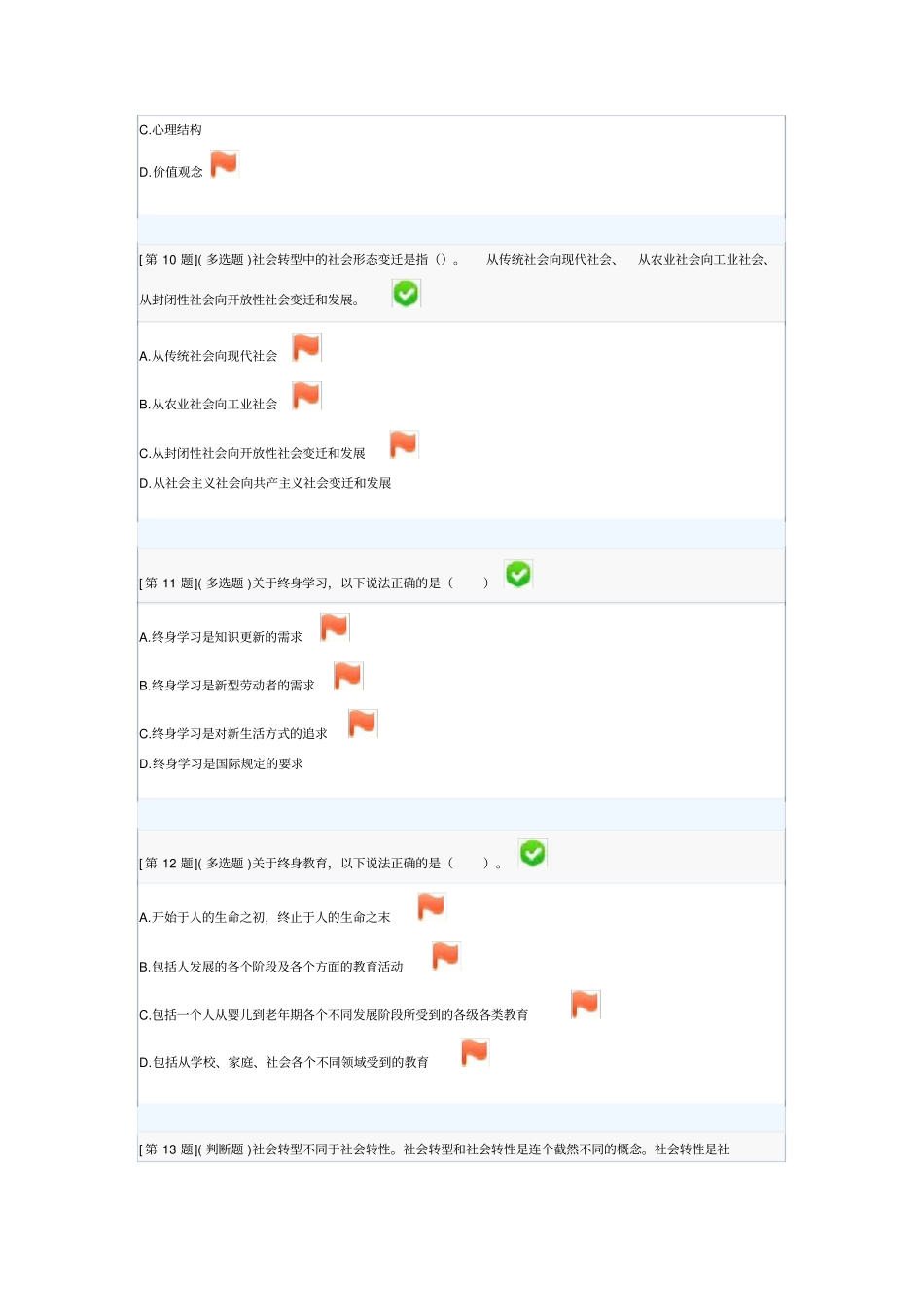 湖南电大2014年职业与人生题目和标准答案_第3页
