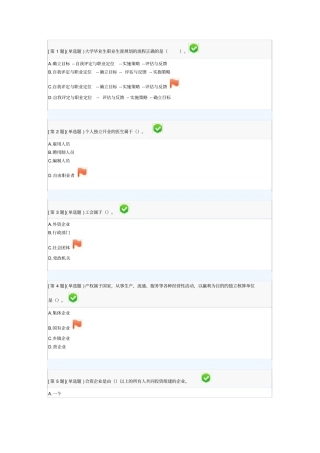 湖南电大2014年职业与人生题目和标准答案
